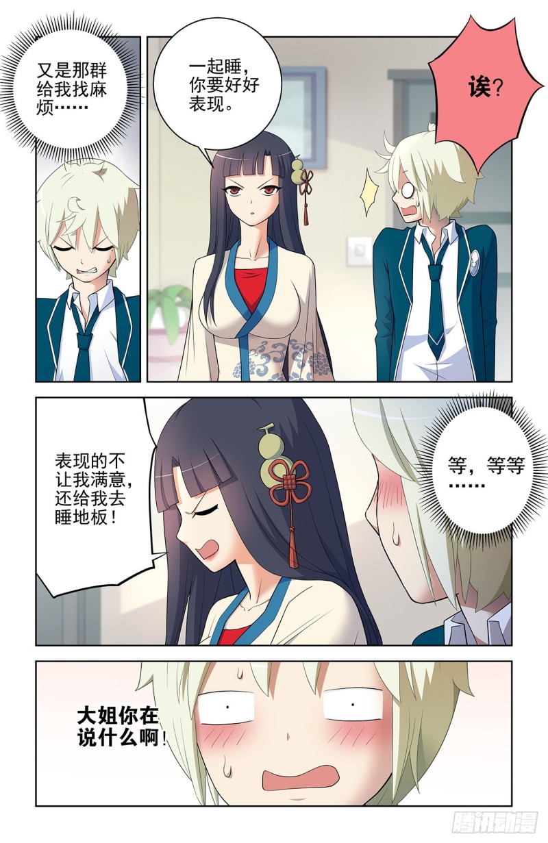 王牌御史韩漫全集-550，你在外面都干过什么？无删减无遮挡章节图片 
