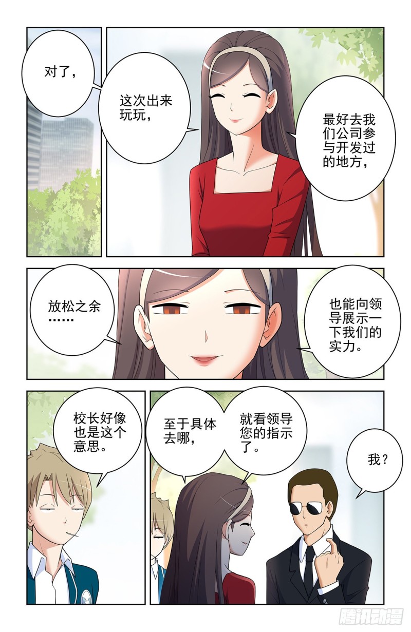 王牌御史韩漫全集-555，好像不止一个人在拉拢人无删减无遮挡章节图片 