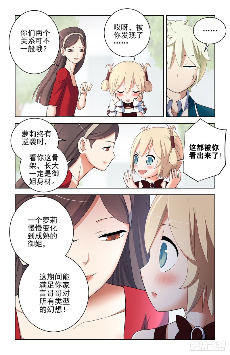 王牌御史韩漫全集-555，好像不止一个人在拉拢人无删减无遮挡章节图片 
