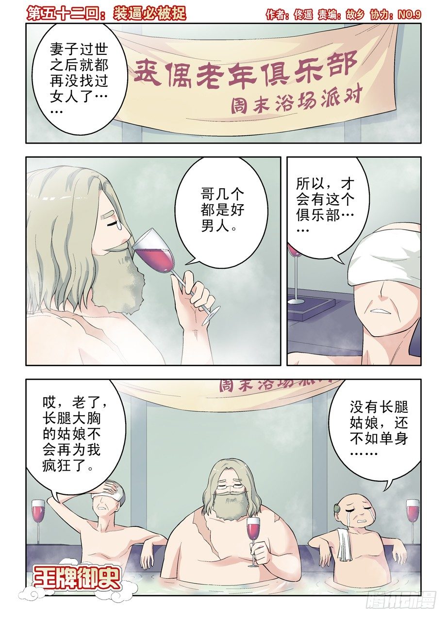 王牌御史韩漫全集-52,装逼必被捉无删减无遮挡章节图片 