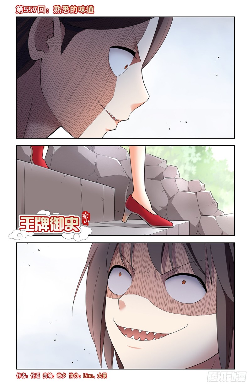 王牌御史韩漫全集-557，熟悉的味道无删减无遮挡章节图片 