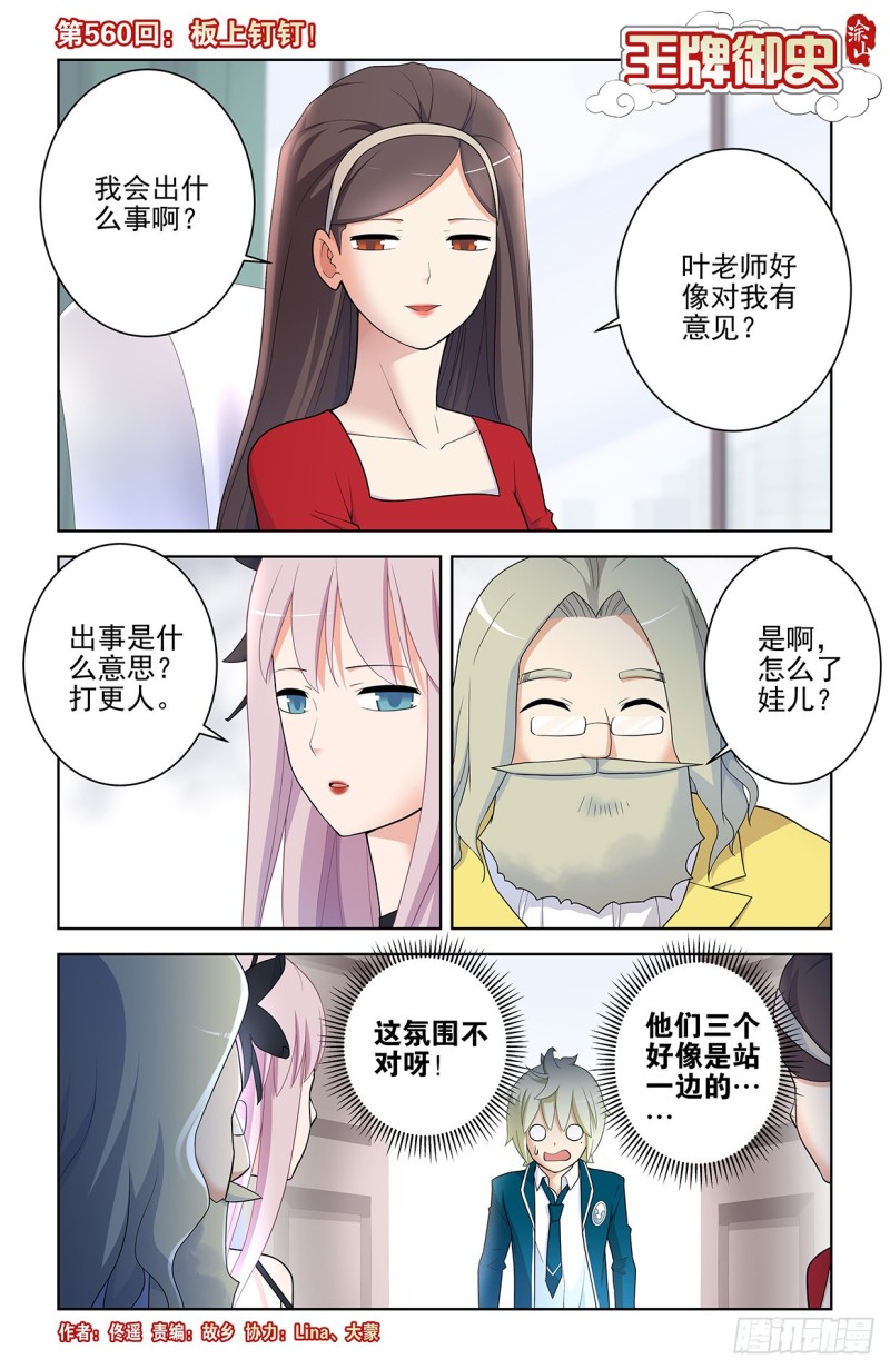 王牌御史韩漫全集-560，板上钉钉！无删减无遮挡章节图片 