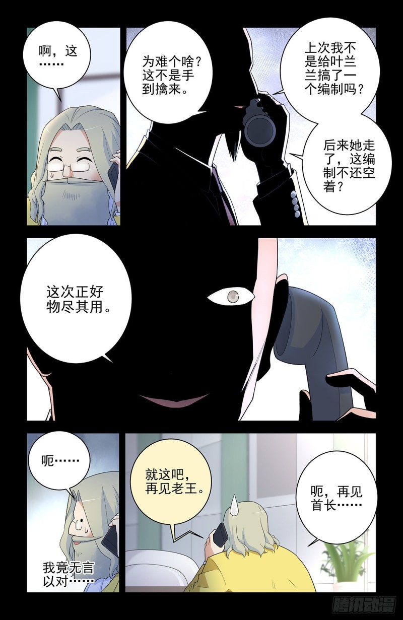 王牌御史韩漫全集-560，板上钉钉！无删减无遮挡章节图片 