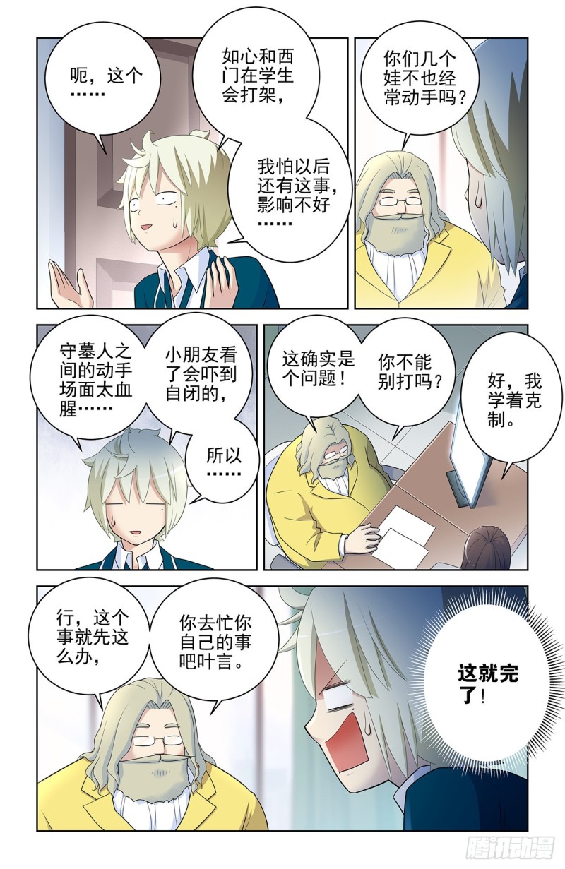 王牌御史韩漫全集-560，板上钉钉！无删减无遮挡章节图片 