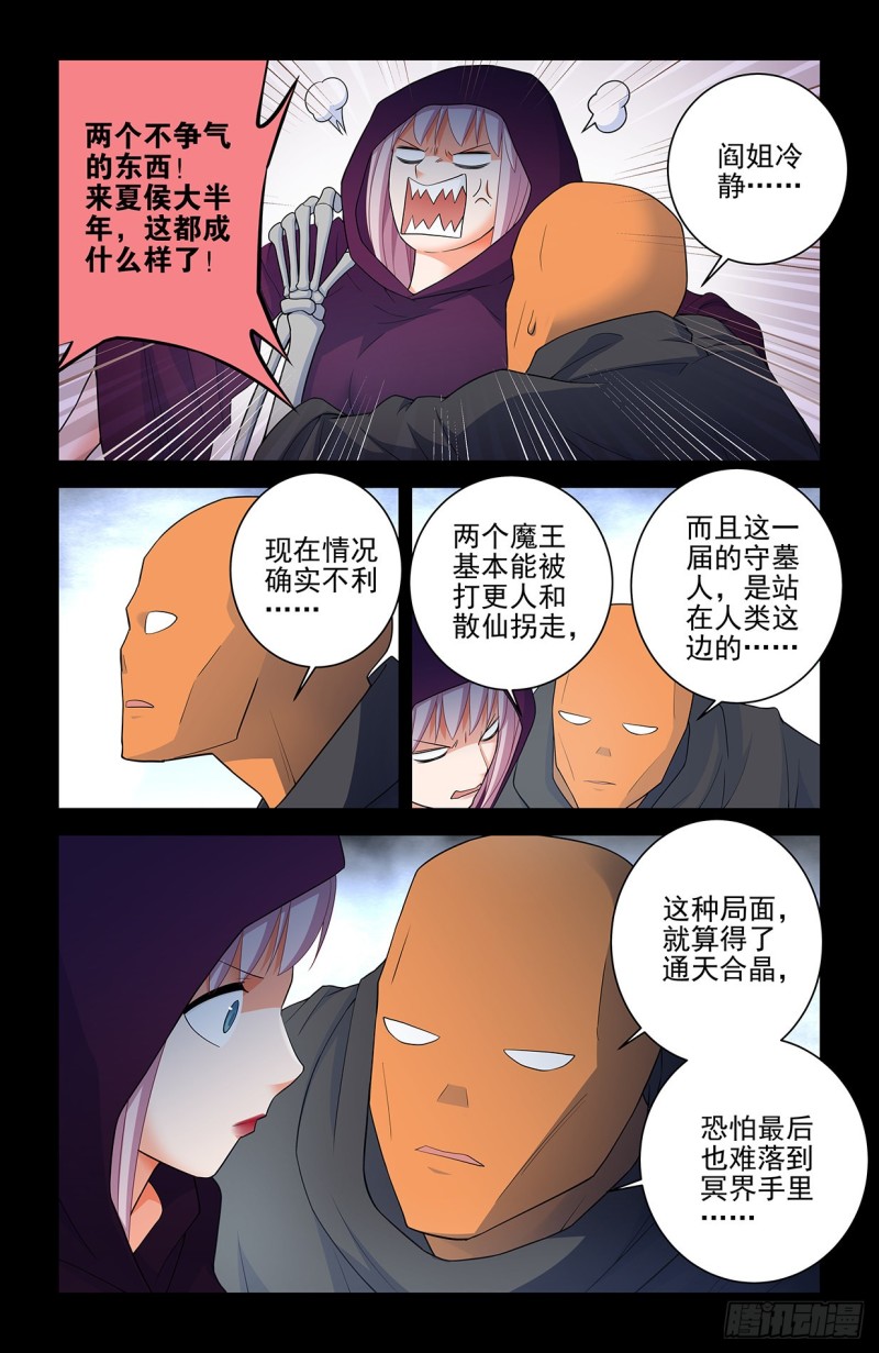 王牌御史韩漫全集-560，板上钉钉！无删减无遮挡章节图片 