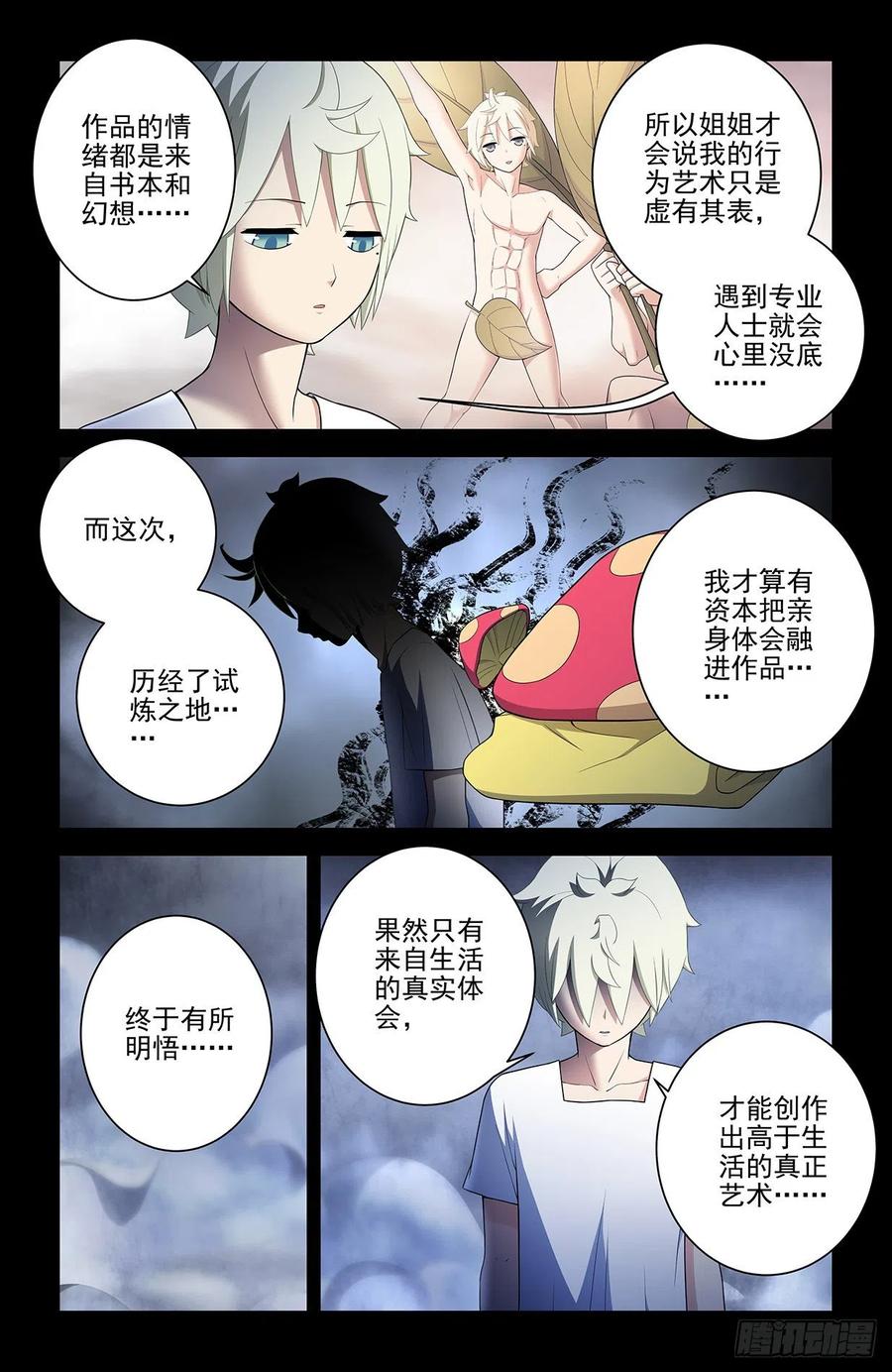 王牌御史韩漫全集-547，死鱼眼的炼成无删减无遮挡章节图片 