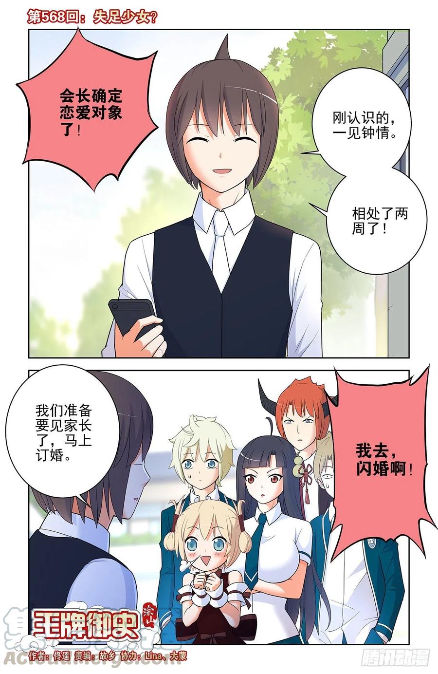 王牌御史韩漫全集-568，失足少女无删减无遮挡章节图片 