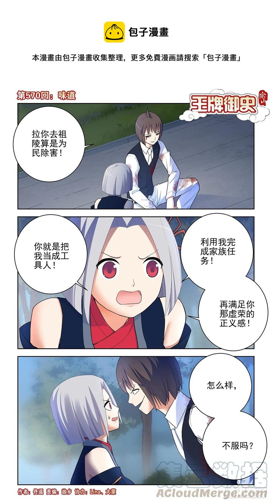 王牌御史韩漫全集-570，味道无删减无遮挡章节图片 