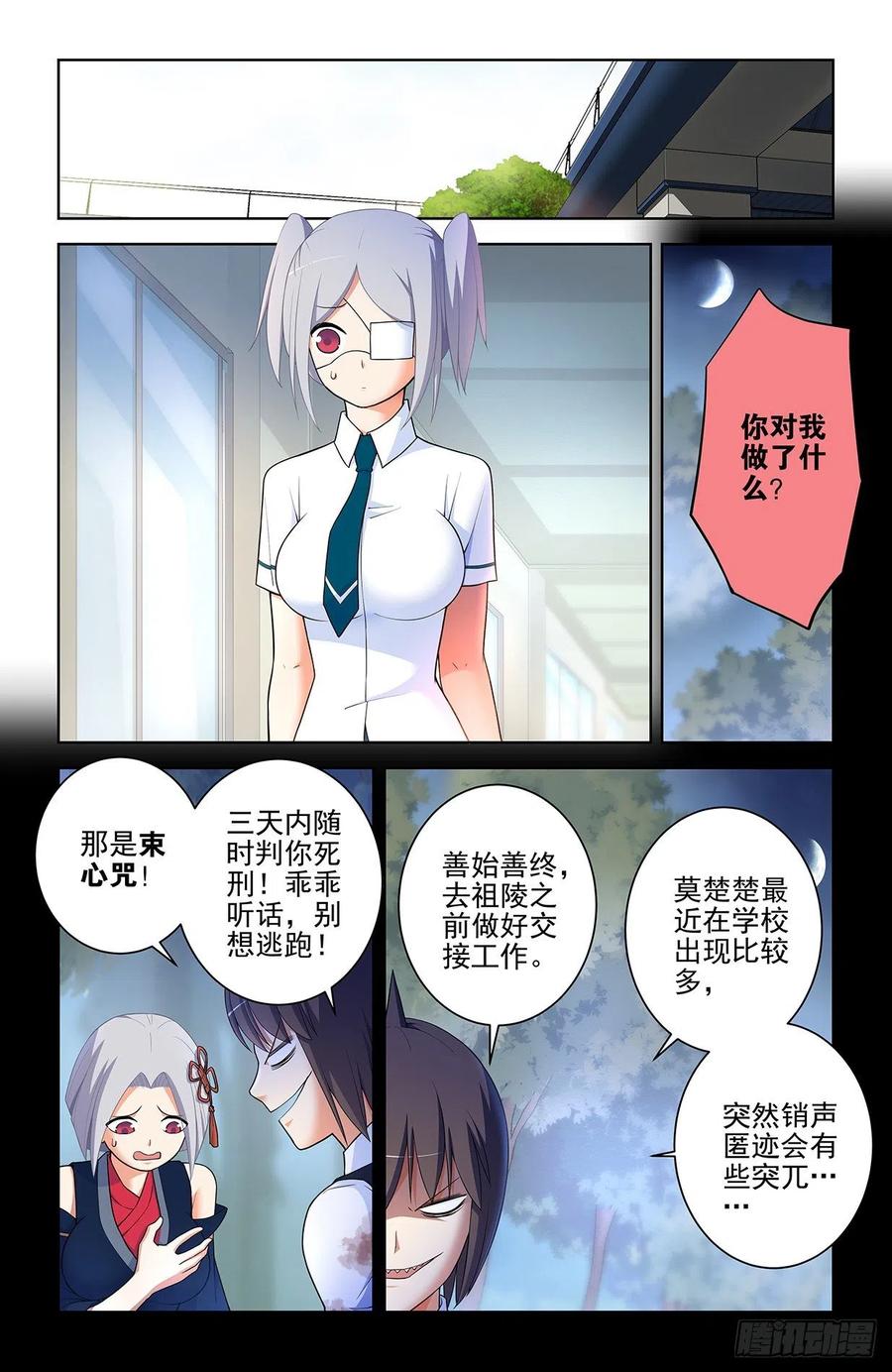 王牌御史韩漫全集-570，味道无删减无遮挡章节图片 
