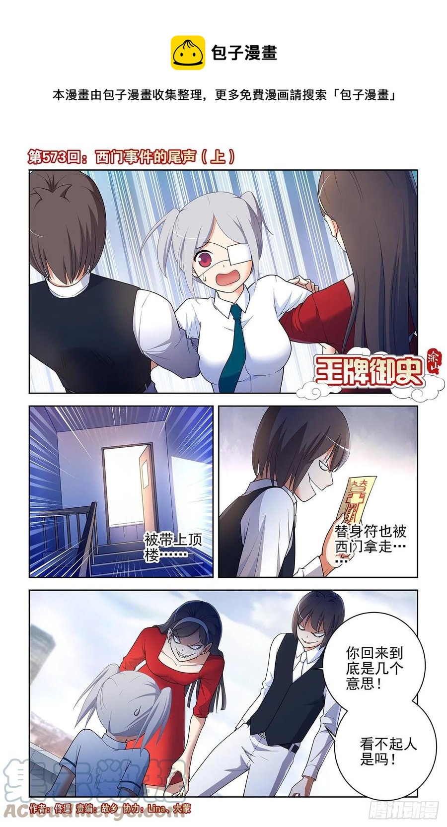 王牌御史韩漫全集-573，西门事件的尾声（上）无删减无遮挡章节图片 