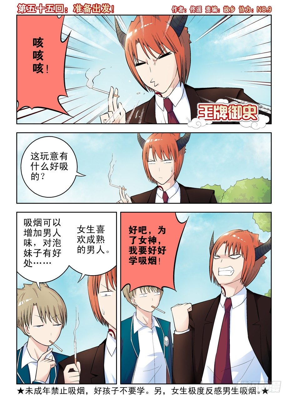 王牌御史韩漫全集-55，准备出发！无删减无遮挡章节图片 