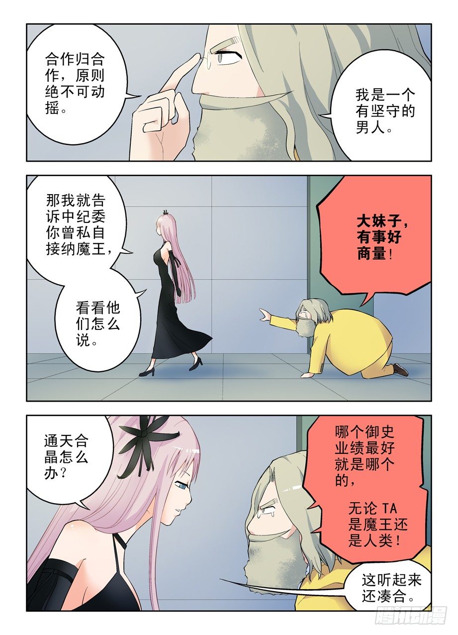 王牌御史韩漫全集-55，准备出发！无删减无遮挡章节图片 