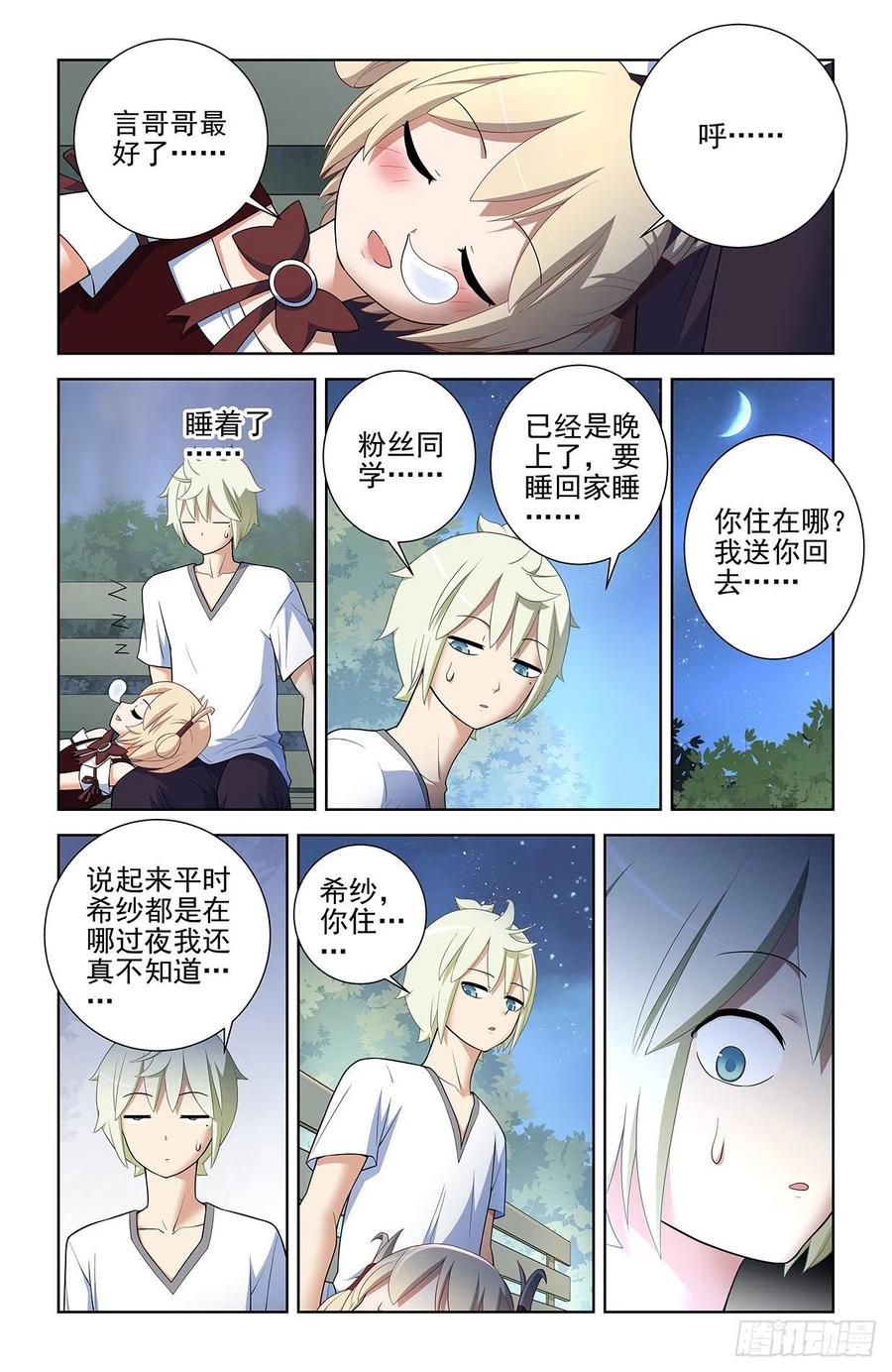 王牌御史韩漫全集-576，希纱你每天在哪过夜啊？无删减无遮挡章节图片 