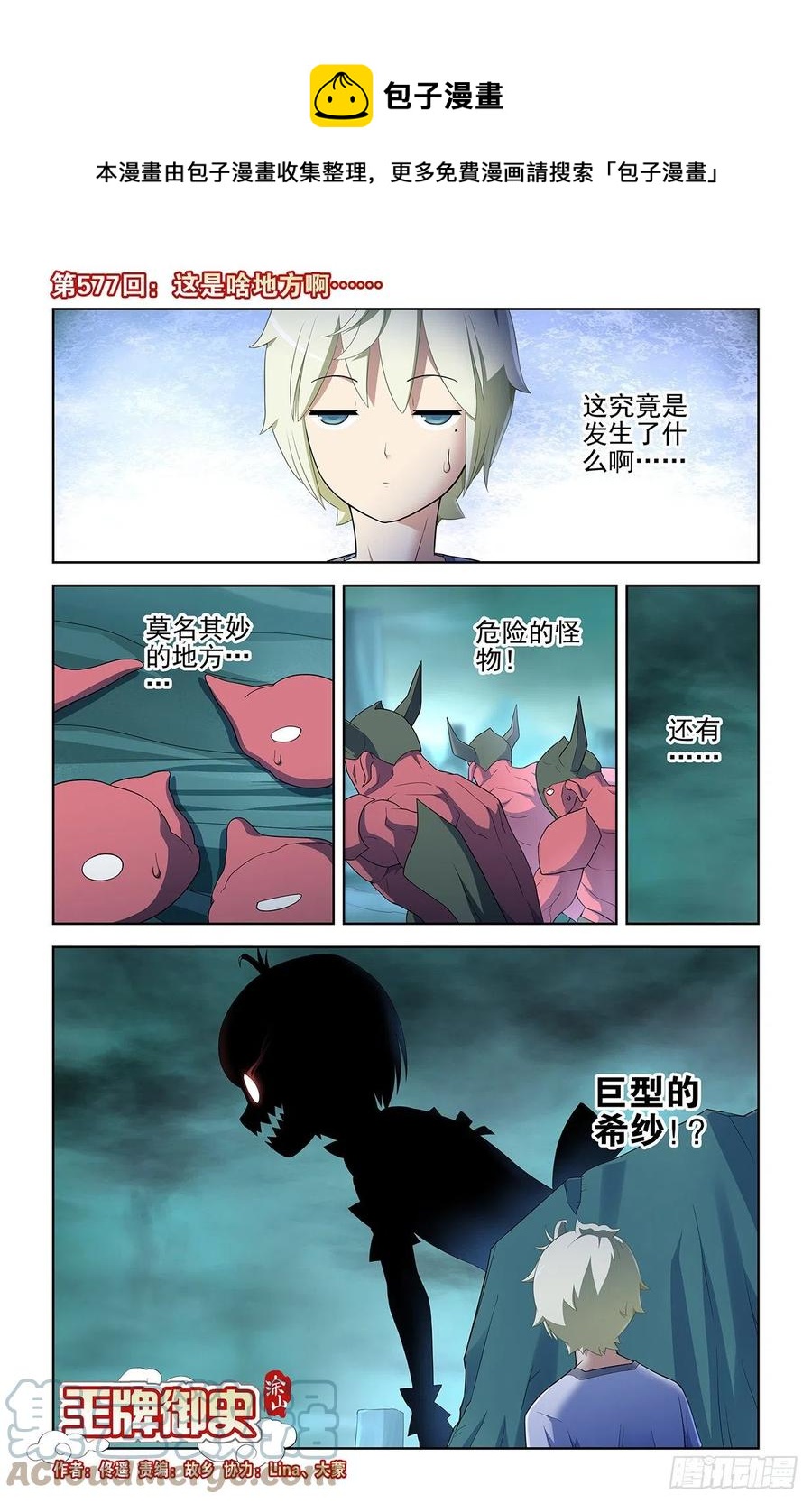 王牌御史韩漫全集-577,这是啥地方啊……无删减无遮挡章节图片 