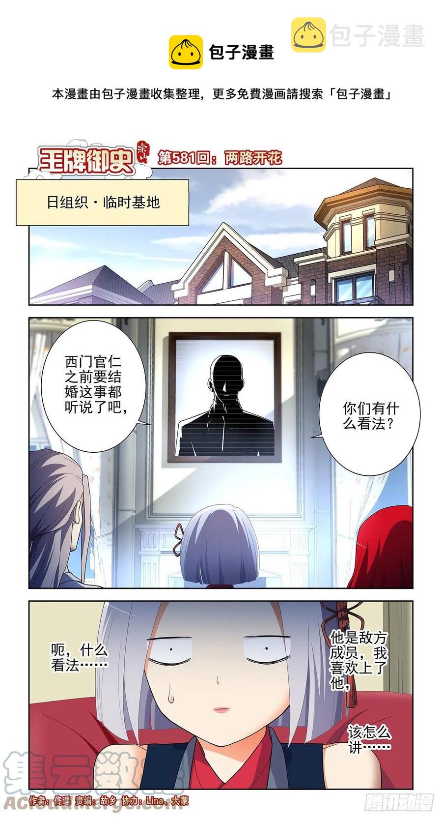 王牌御史韩漫全集-581，两路开花无删减无遮挡章节图片 