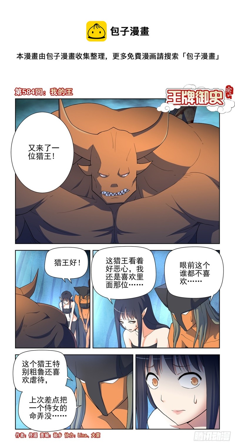 王牌御史韩漫全集-584，我的王无删减无遮挡章节图片 