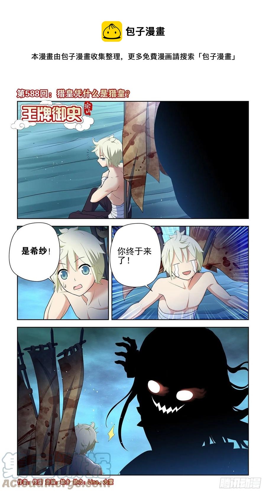 王牌御史韩漫全集-588，猎皇凭什么是猎皇无删减无遮挡章节图片 