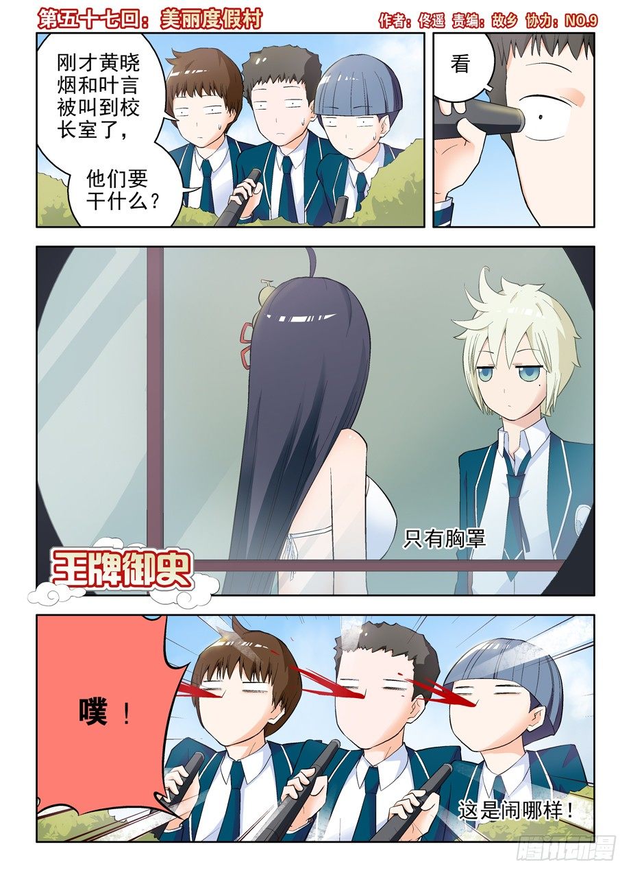 王牌御史韩漫全集-57，美丽度假村无删减无遮挡章节图片 