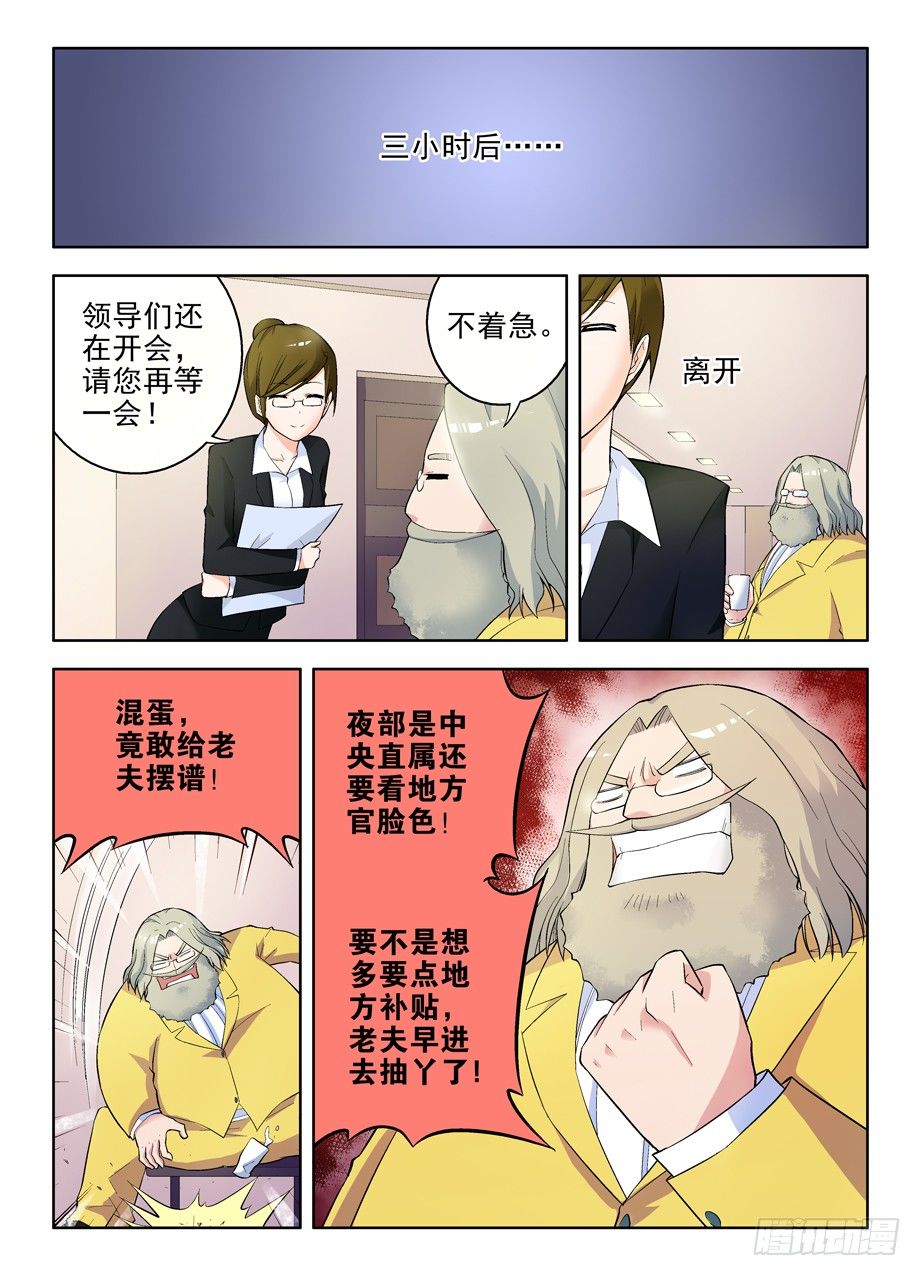 王牌御史韩漫全集-57，美丽度假村无删减无遮挡章节图片 
