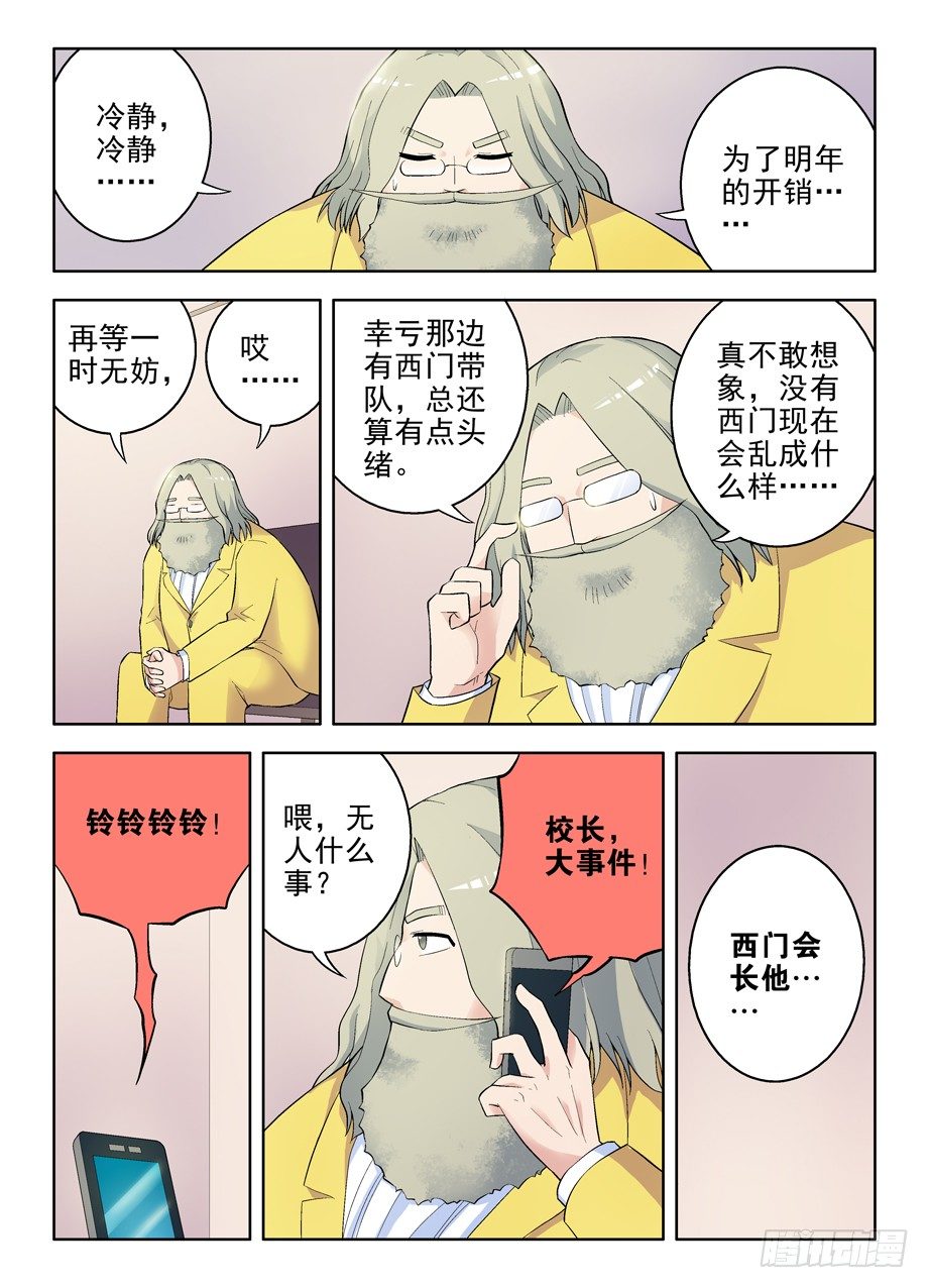王牌御史韩漫全集-57，美丽度假村无删减无遮挡章节图片 
