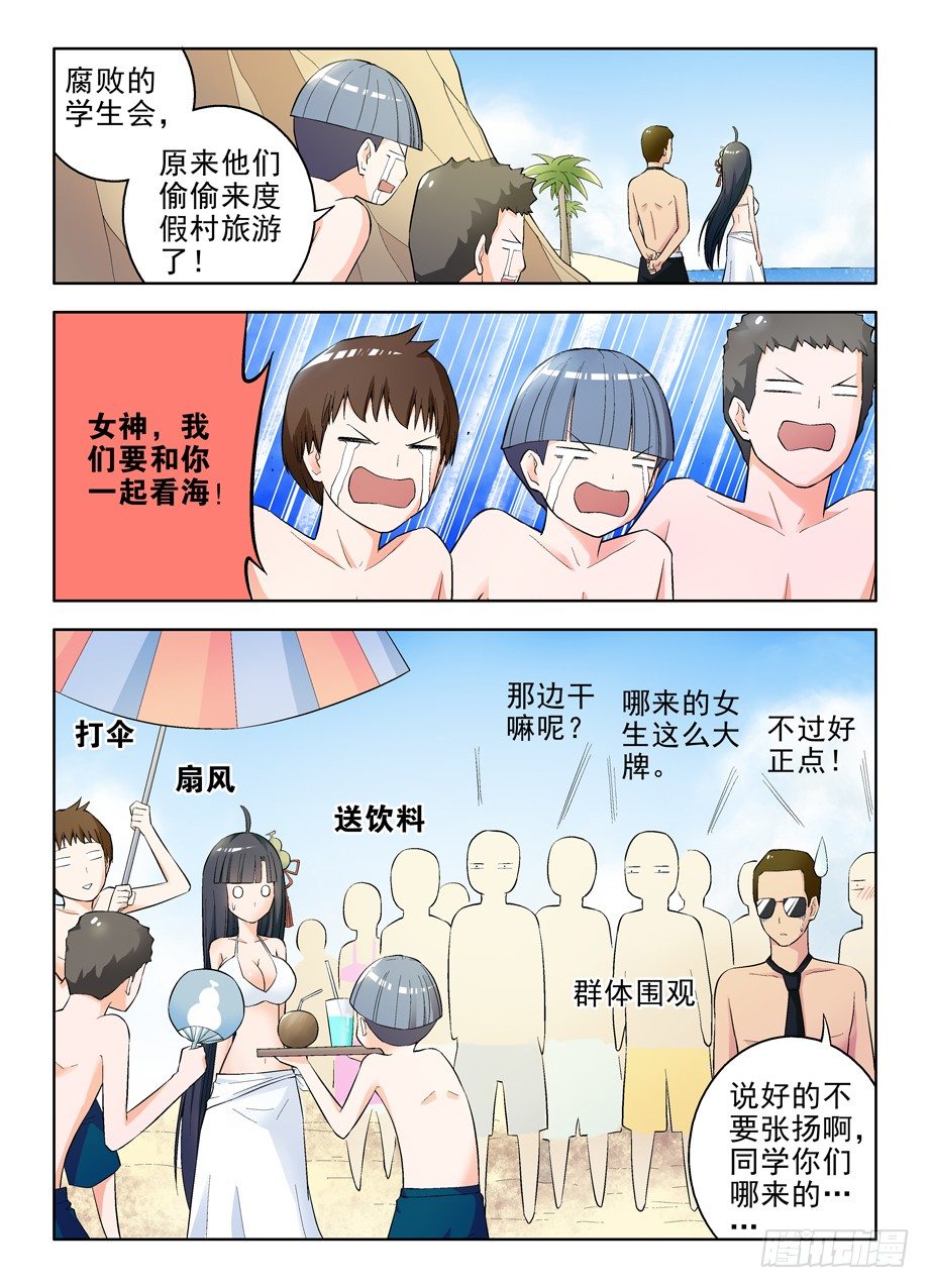 王牌御史韩漫全集-57，美丽度假村无删减无遮挡章节图片 
