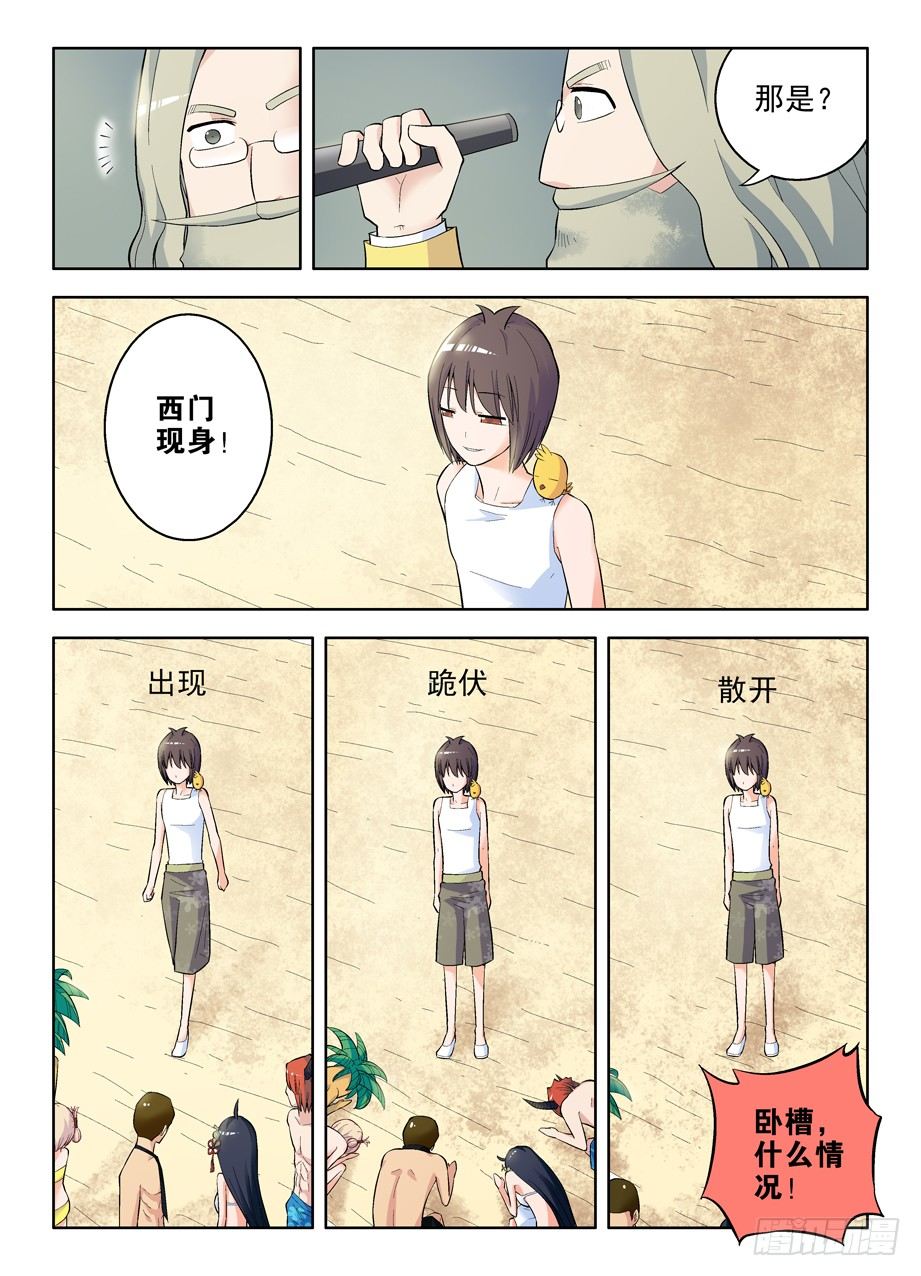 王牌御史韩漫全集-57，美丽度假村无删减无遮挡章节图片 
