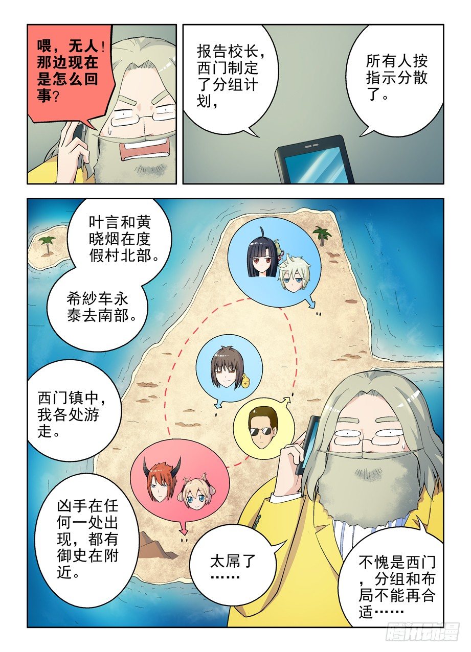 王牌御史韩漫全集-57，美丽度假村无删减无遮挡章节图片 