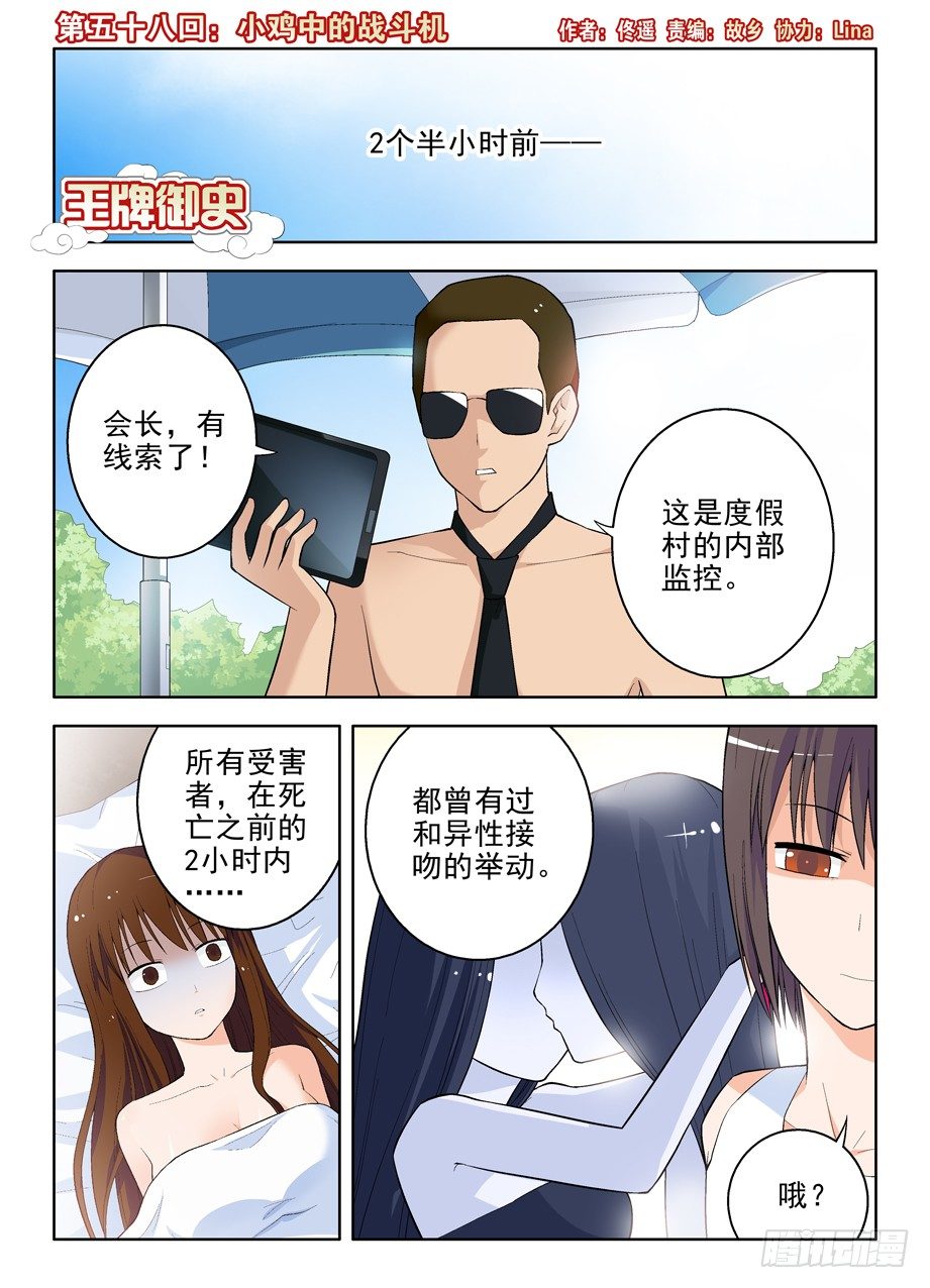 王牌御史韩漫全集-58,小鸡中的战斗机无删减无遮挡章节图片 