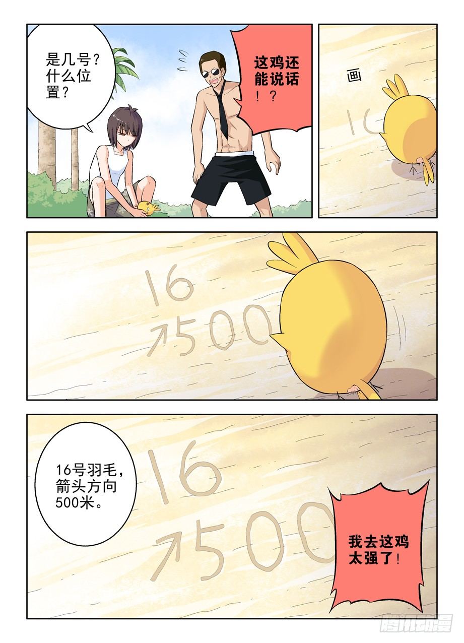 王牌御史韩漫全集-58,小鸡中的战斗机无删减无遮挡章节图片 