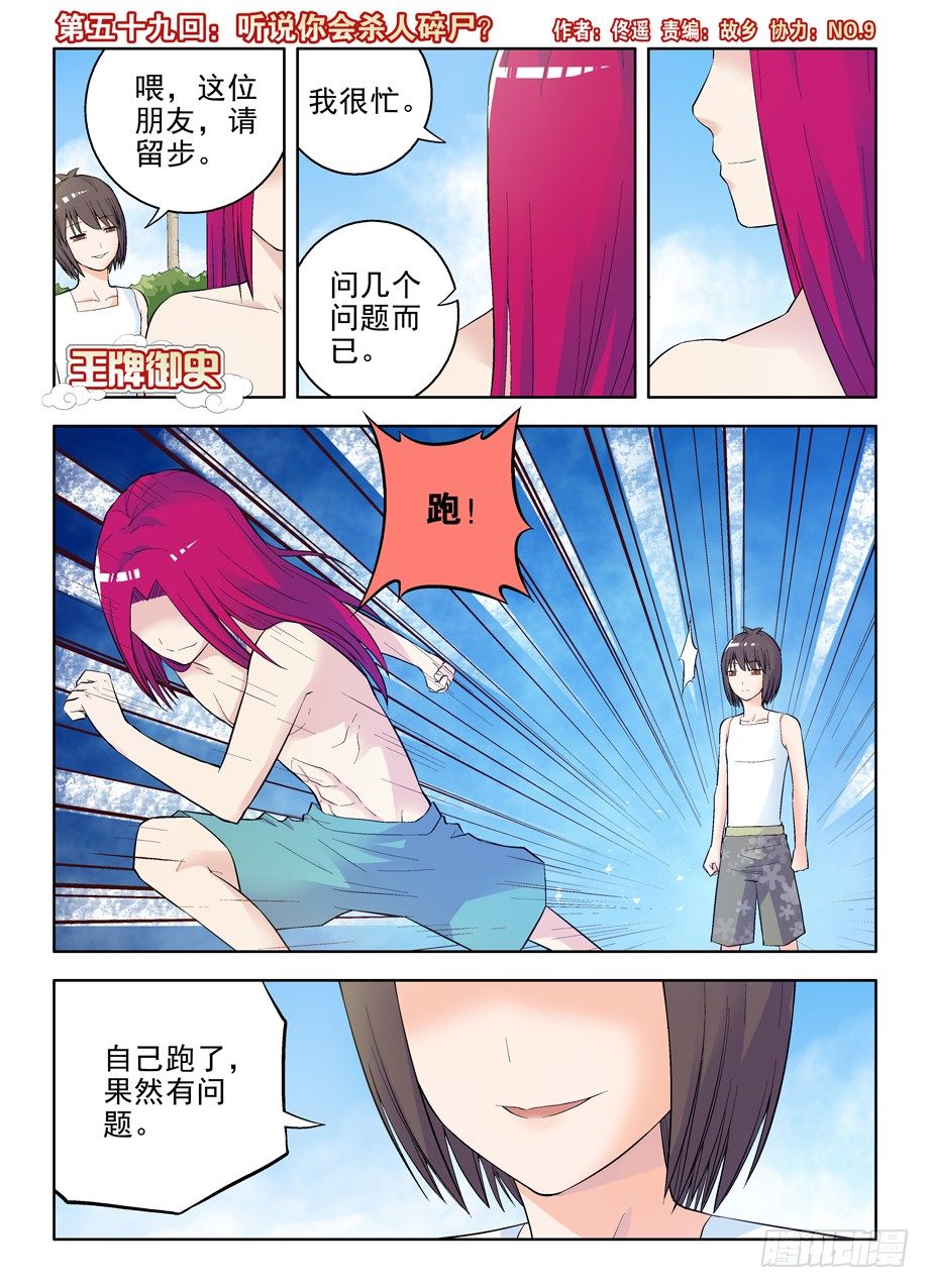 王牌御史韩漫全集-59,听说你会杀人碎尸？无删减无遮挡章节图片 
