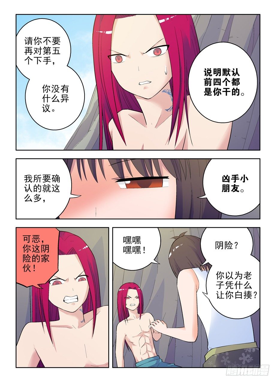 王牌御史韩漫全集-59,听说你会杀人碎尸？无删减无遮挡章节图片 