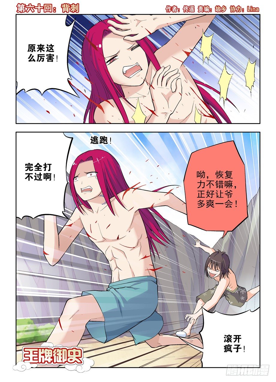 王牌御史韩漫全集-60，背刺无删减无遮挡章节图片 