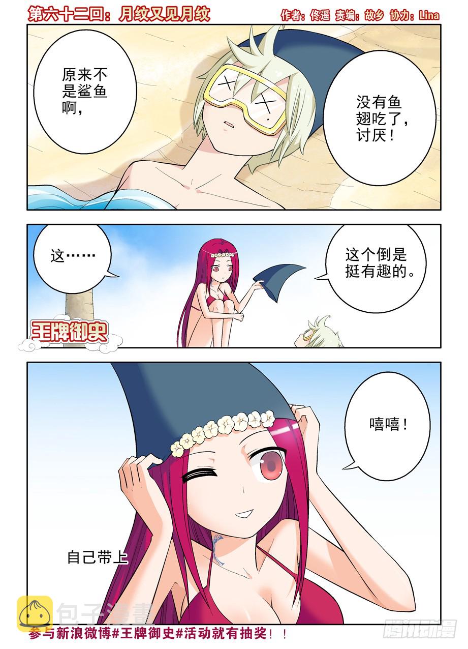 王牌御史韩漫全集-62，月纹又见月纹无删减无遮挡章节图片 