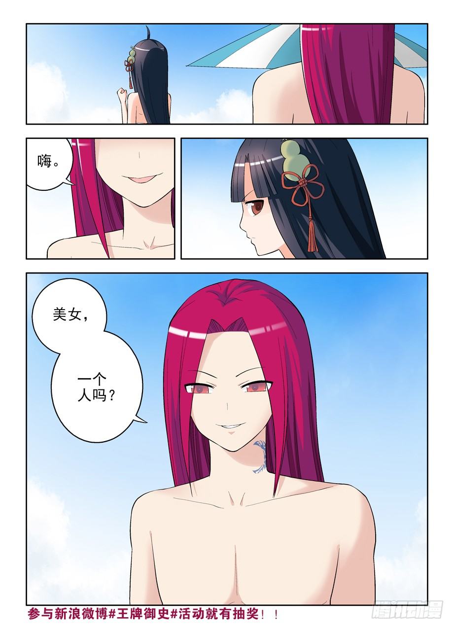 王牌御史韩漫全集-62，月纹又见月纹无删减无遮挡章节图片 
