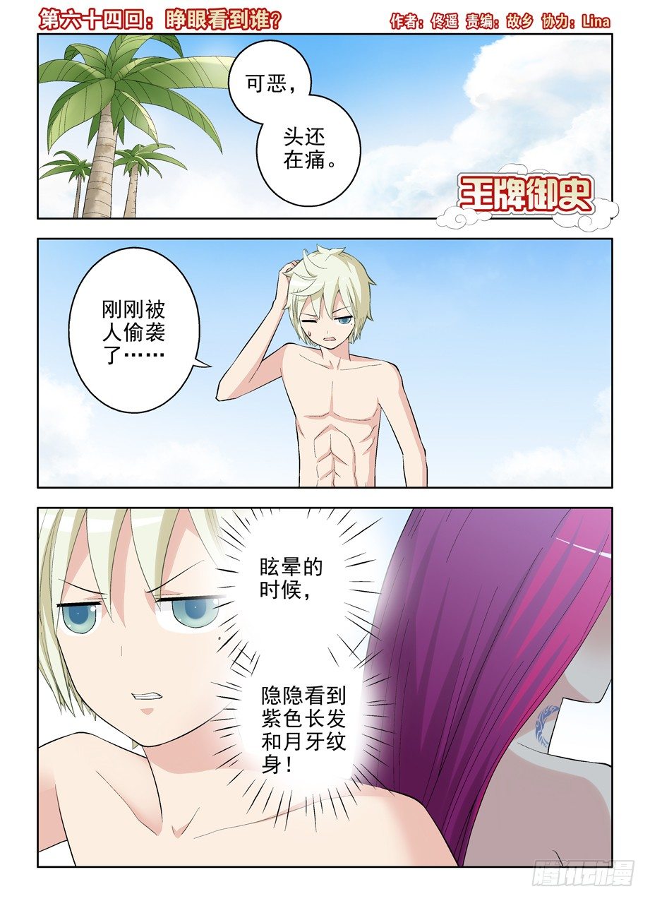 王牌御史韩漫全集-64,睁眼看到谁？无删减无遮挡章节图片 