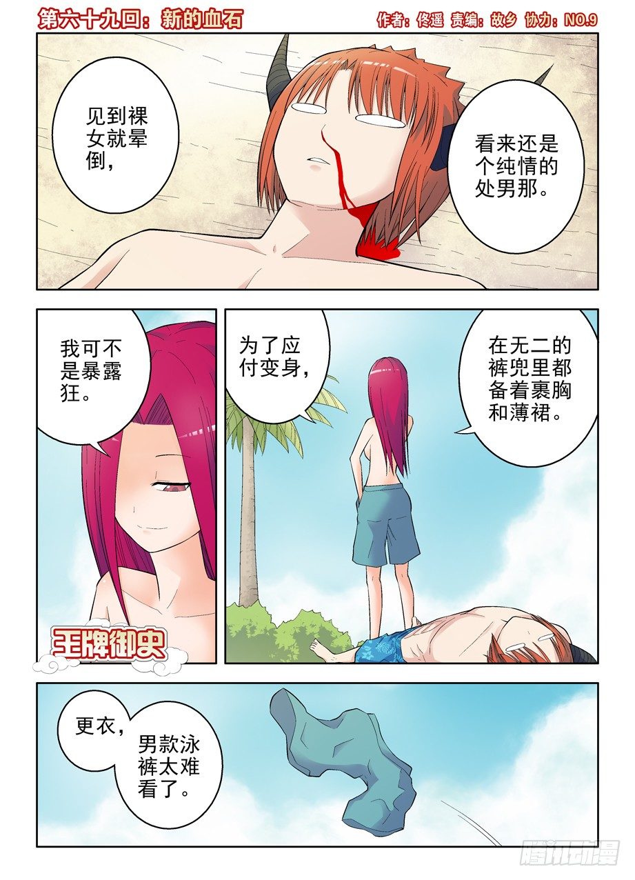 王牌御史韩漫全集-69,新的血石无删减无遮挡章节图片 