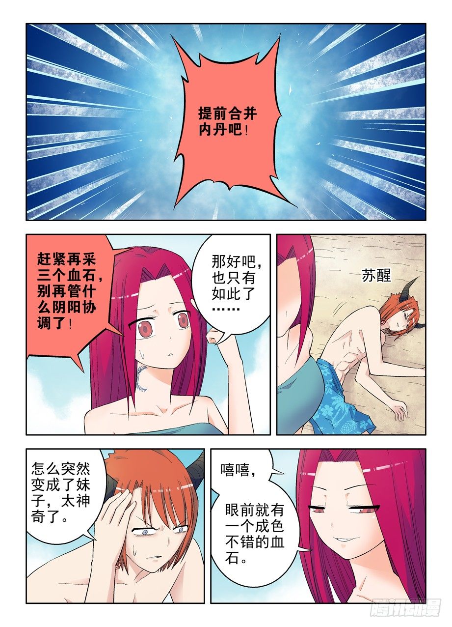 王牌御史韩漫全集-69,新的血石无删减无遮挡章节图片 