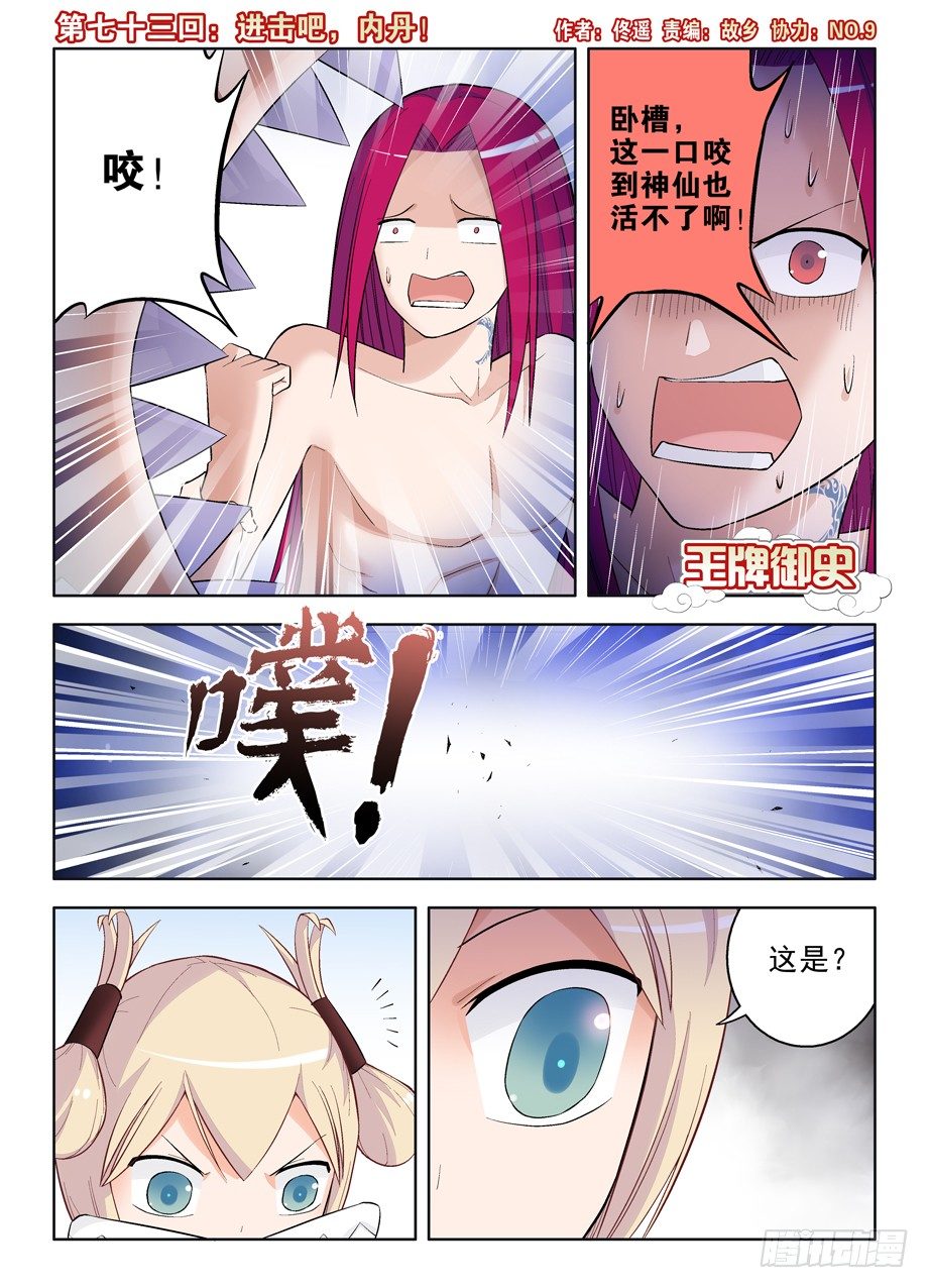 王牌御史韩漫全集-73,进击吧，内丹！无删减无遮挡章节图片 