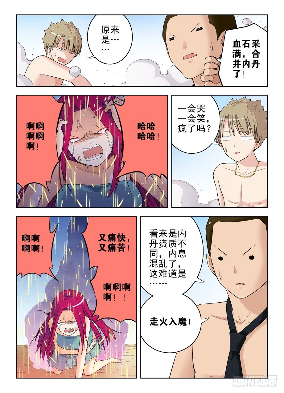 王牌御史韩漫全集-73,进击吧，内丹！无删减无遮挡章节图片 