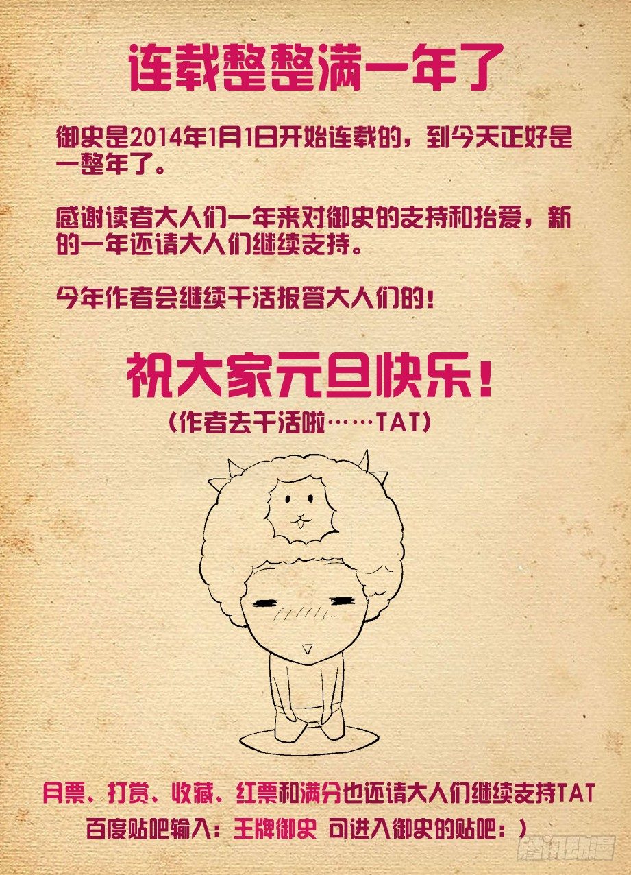 王牌御史韩漫全集-连载整一年了，感谢无删减无遮挡章节图片 