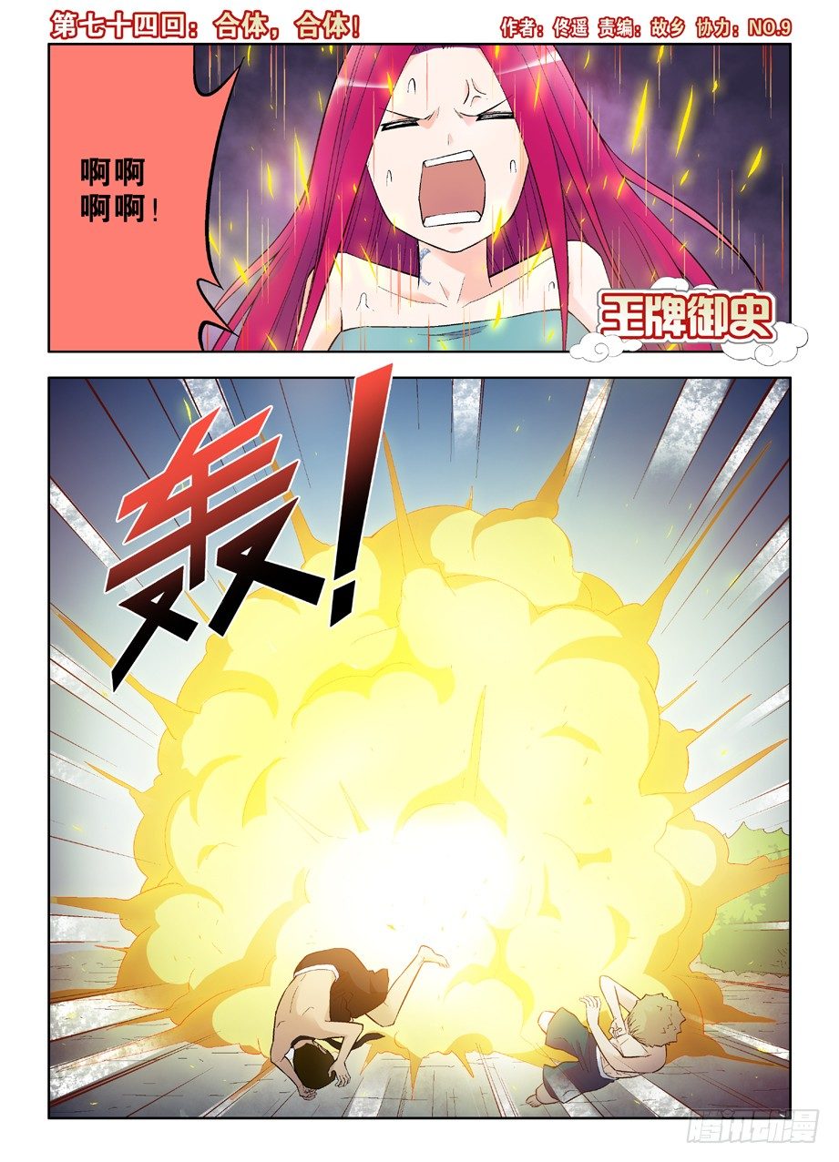 王牌御史韩漫全集-74,合体，合体！无删减无遮挡章节图片 