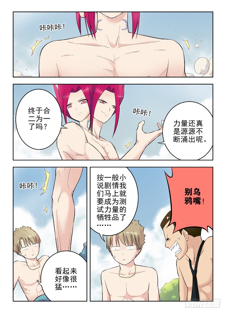 王牌御史韩漫全集-74,合体，合体！无删减无遮挡章节图片 