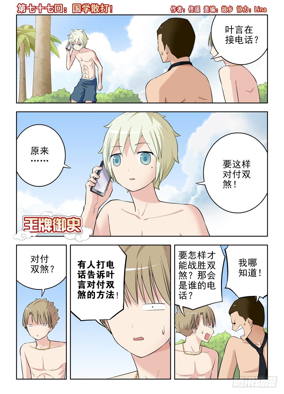 王牌御史韩漫全集-77,国学散打！无删减无遮挡章节图片 