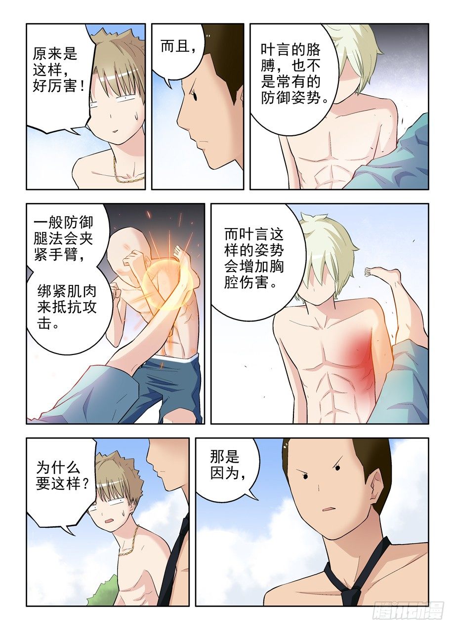 王牌御史韩漫全集-77,国学散打！无删减无遮挡章节图片 