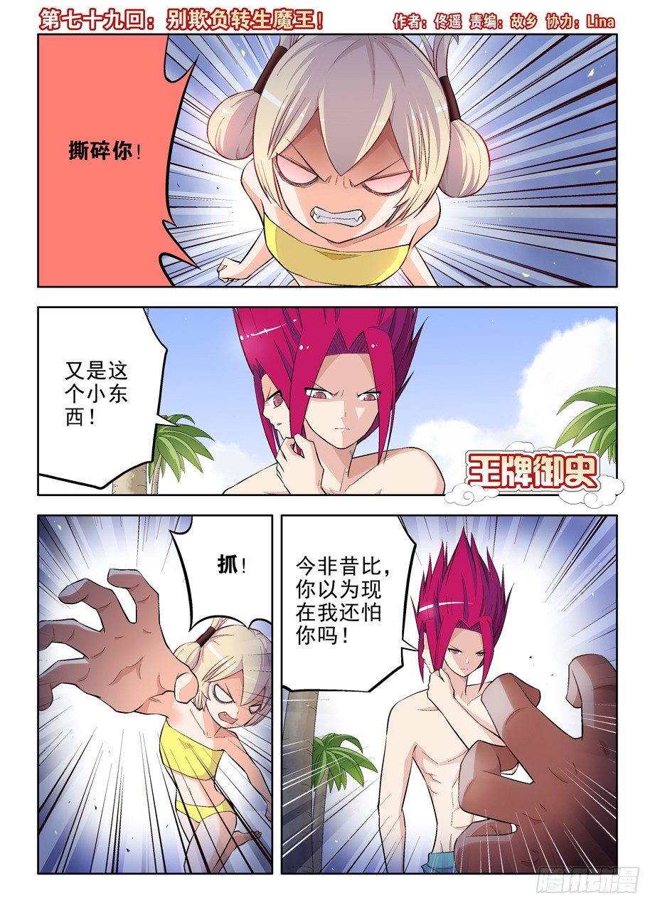 王牌御史韩漫全集-79,别欺负转生魔王！无删减无遮挡章节图片 
