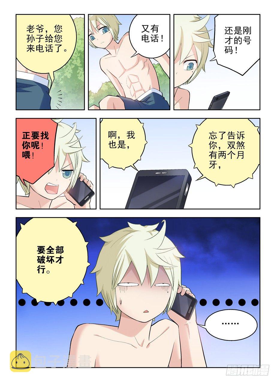 王牌御史韩漫全集-79,别欺负转生魔王！无删减无遮挡章节图片 