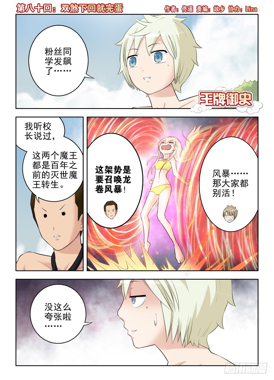 王牌御史韩漫全集-80,双煞下回就完蛋无删减无遮挡章节图片 