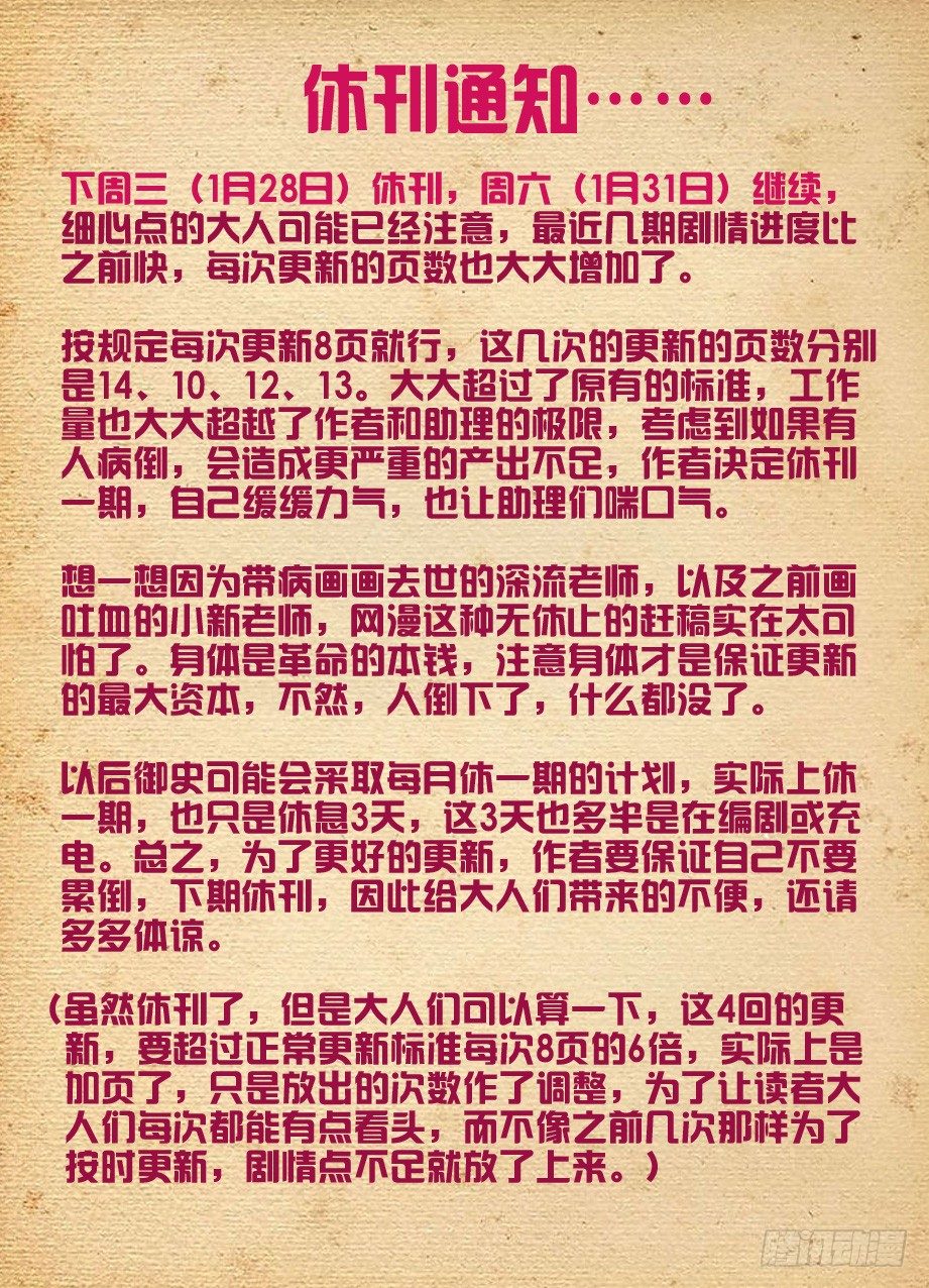 王牌御史韩漫全集-80,双煞下回就完蛋无删减无遮挡章节图片 