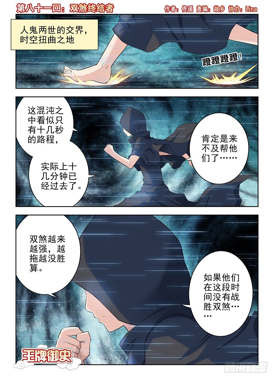 王牌御史韩漫全集-81,双煞终结者无删减无遮挡章节图片 