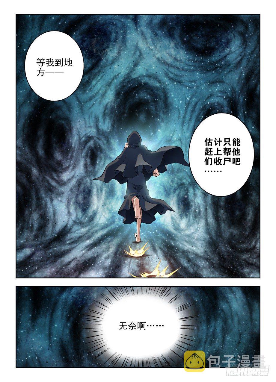 王牌御史韩漫全集-81,双煞终结者无删减无遮挡章节图片 